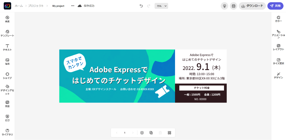 Adobe Expressオススメのフォント